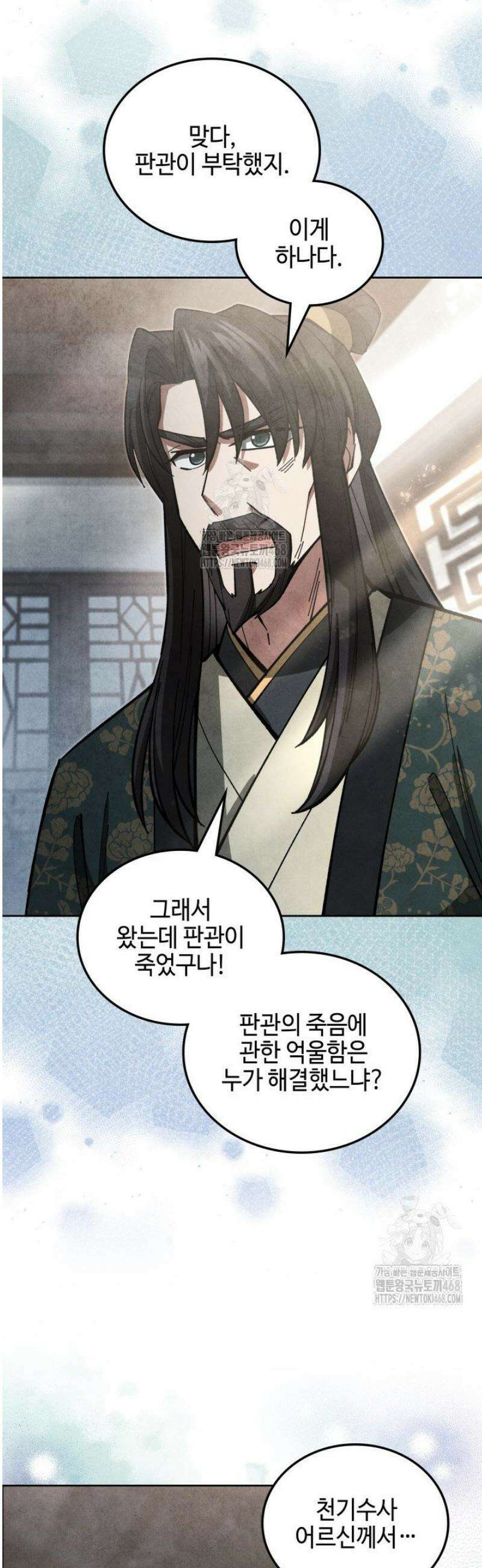 무림속공무원으로살아가는법 29화 3