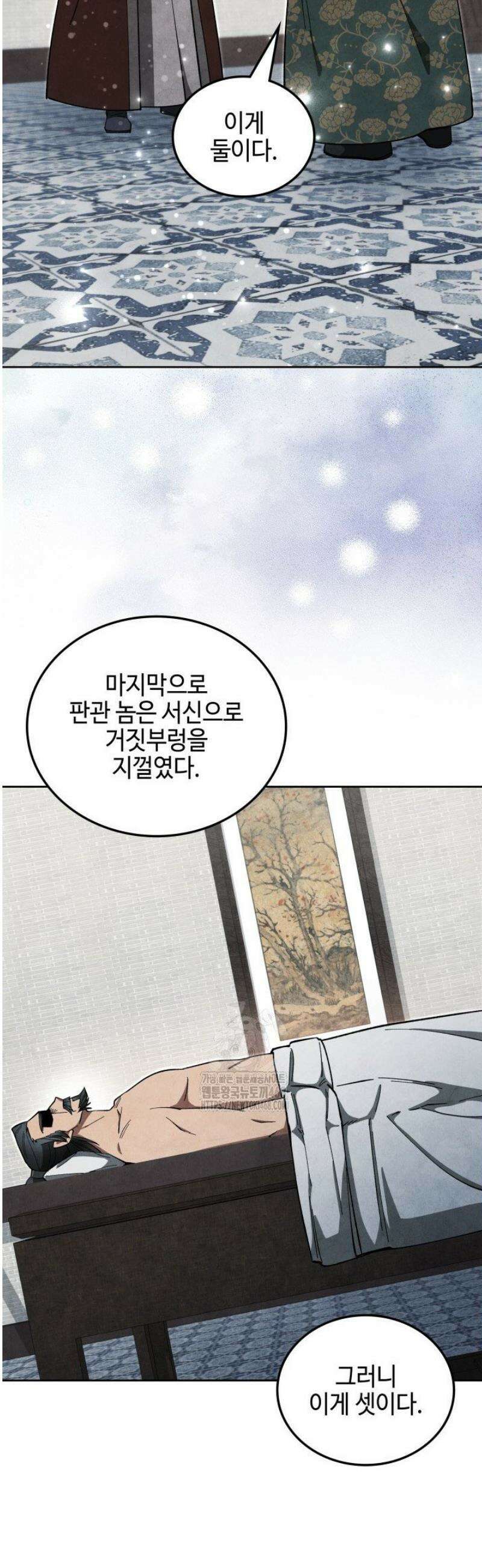 무림속공무원으로살아가는법 29화 5