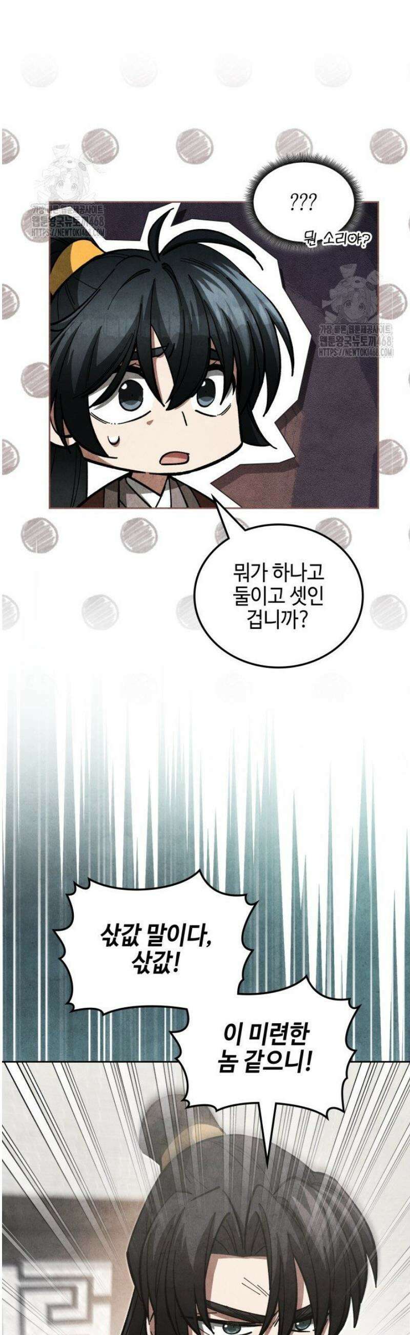 무림속공무원으로살아가는법 29화 6
