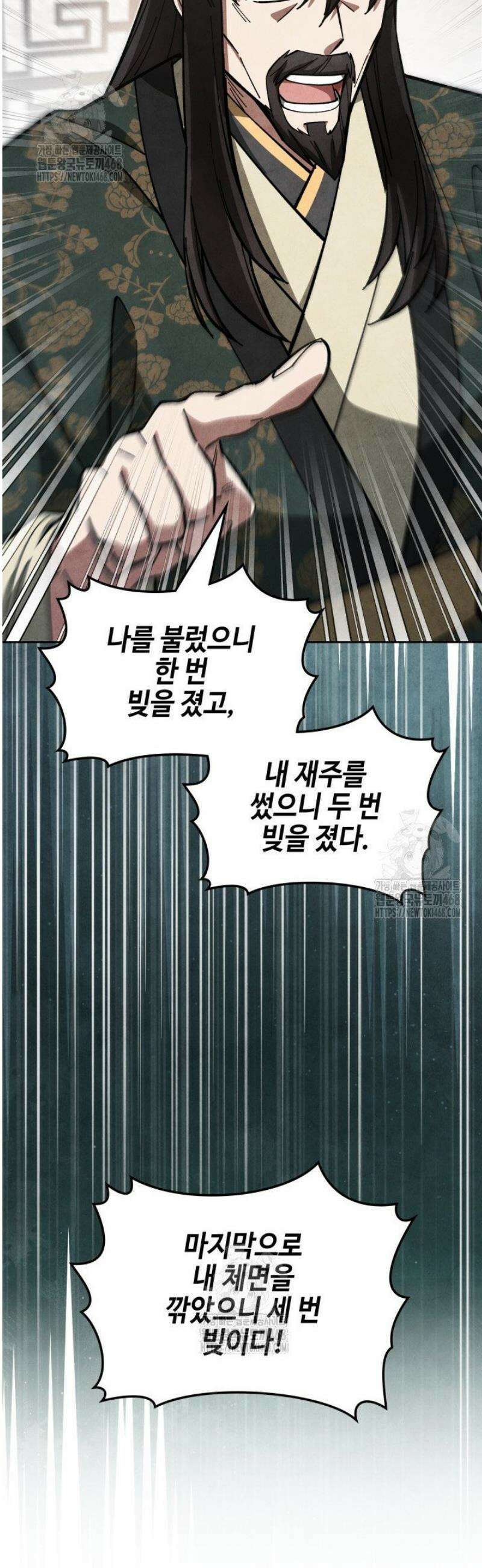무림속공무원으로살아가는법 29화 7