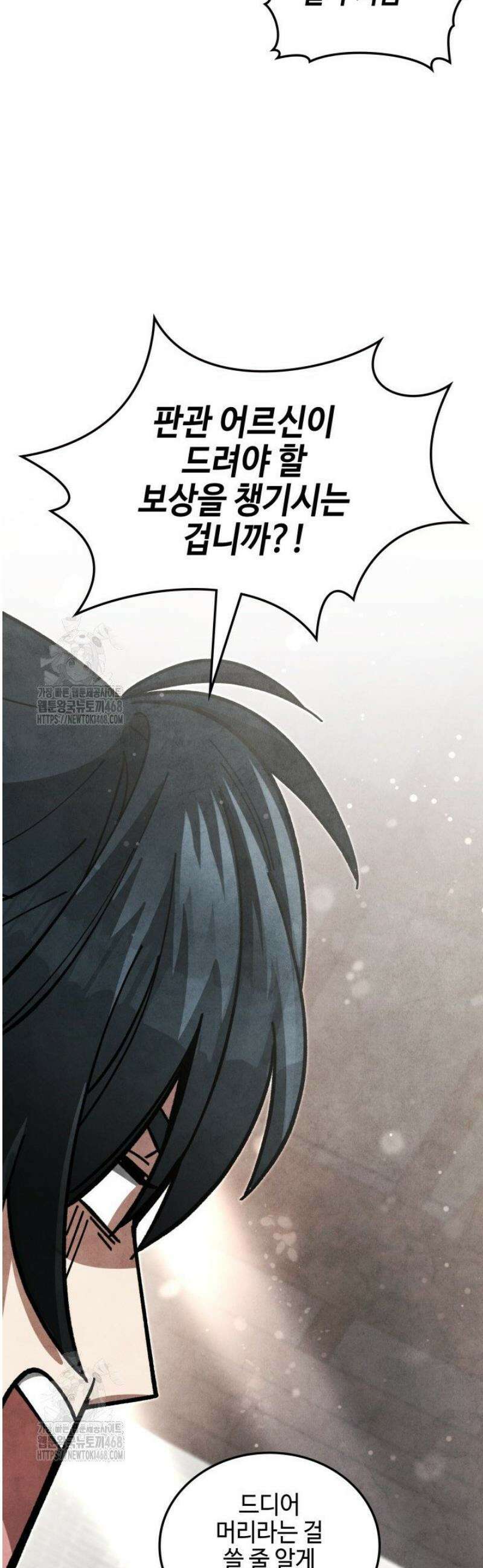 무림속공무원으로살아가는법 29화 9