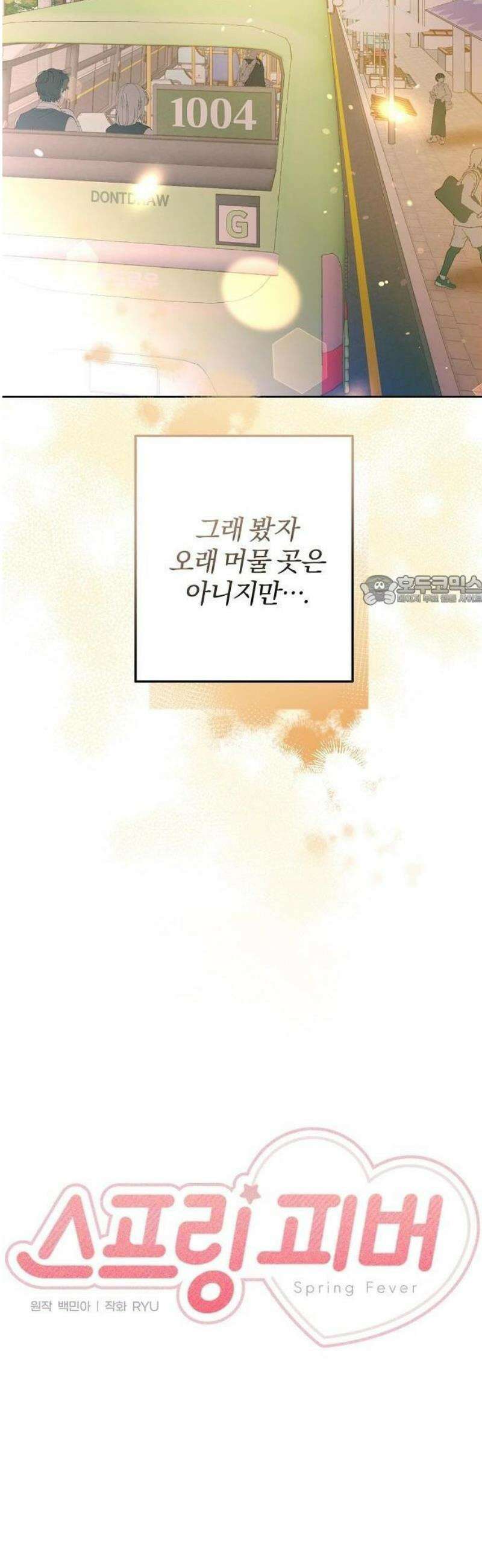 스프링 피버 3화 6