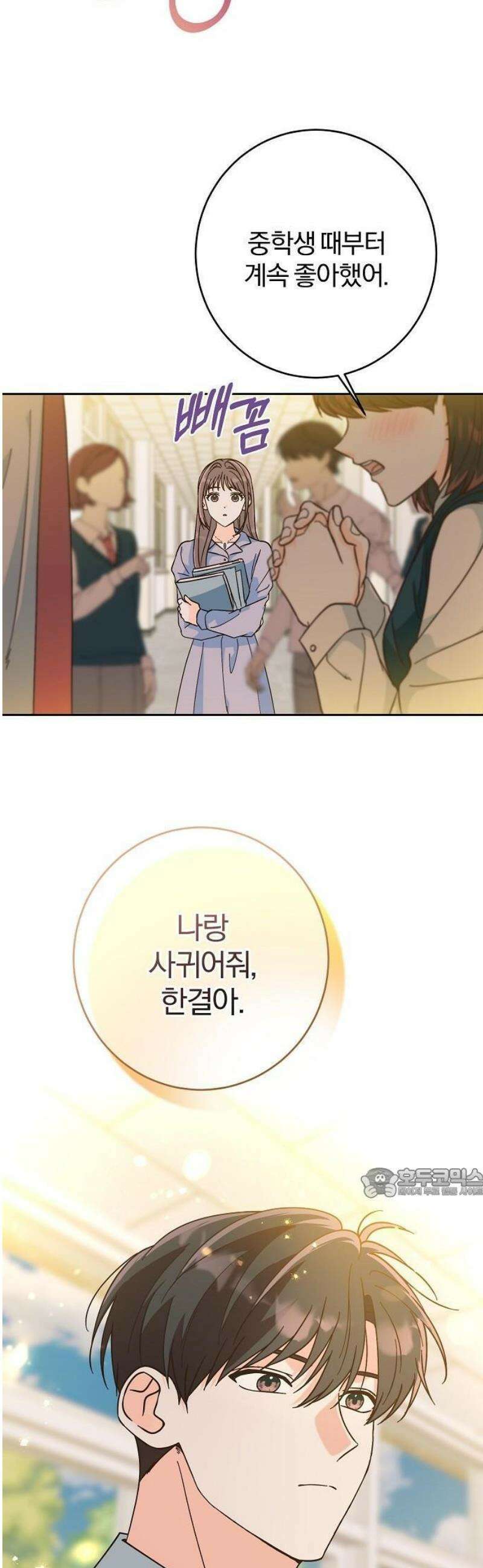 스프링 피버 3화 8