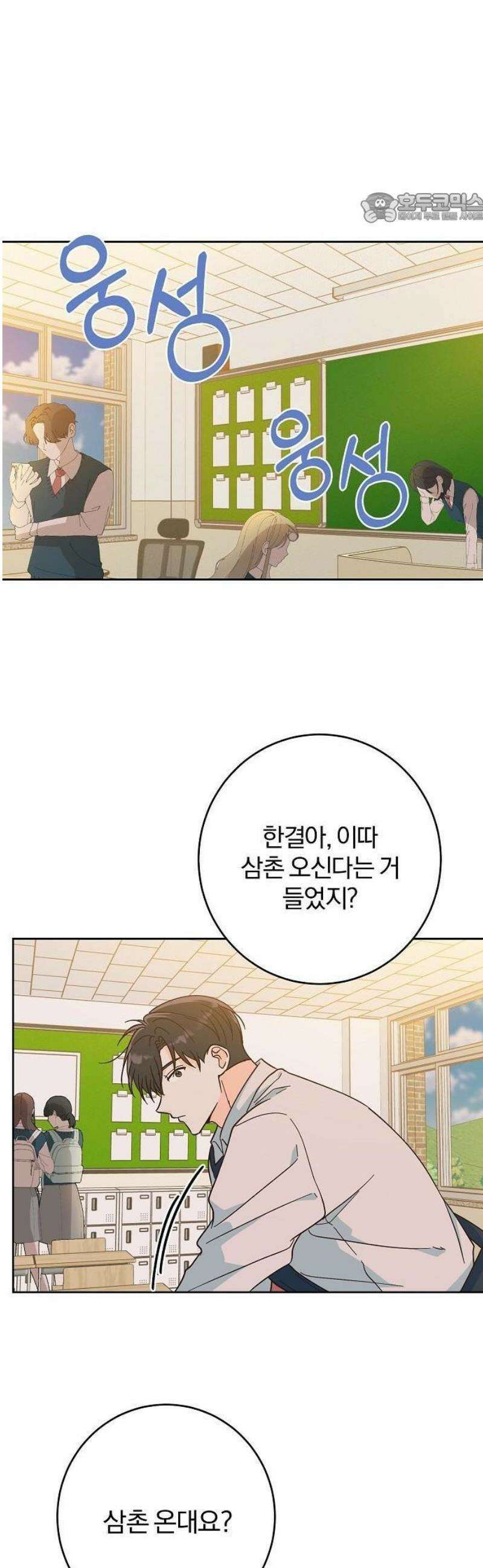 스프링 피버 3화 11