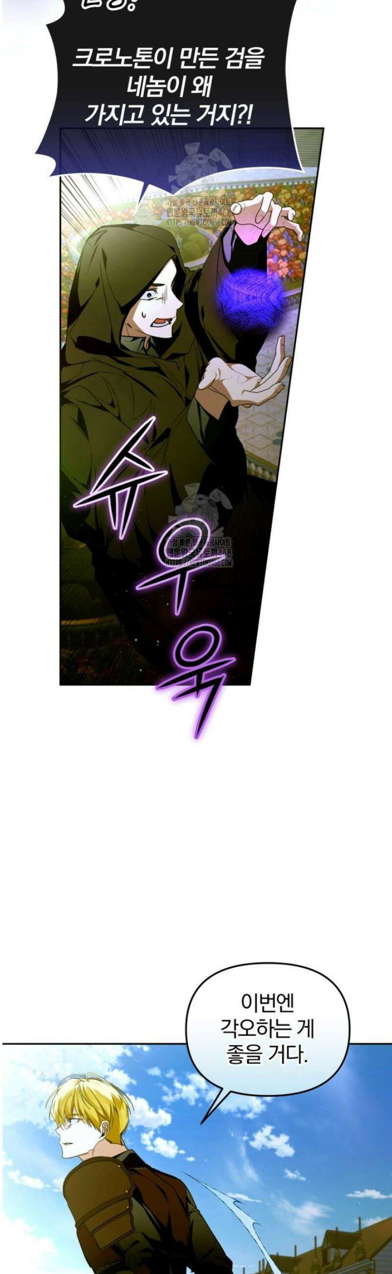 미친 악당의 품으로 떨어졌다 80화 6