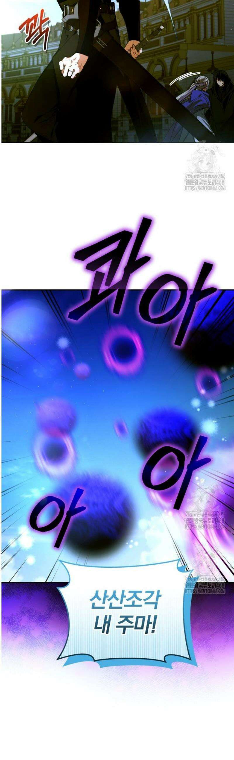 미친 악당의 품으로 떨어졌다 80화 7