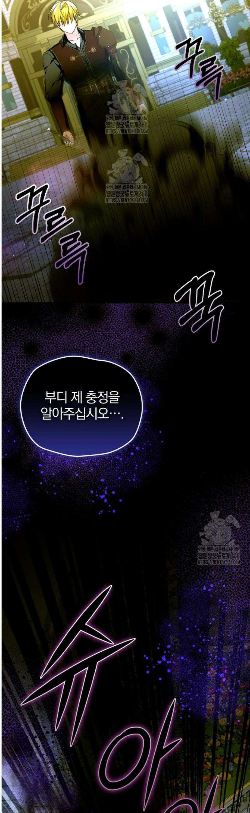 미친 악당의 품으로 떨어졌다 80화 20