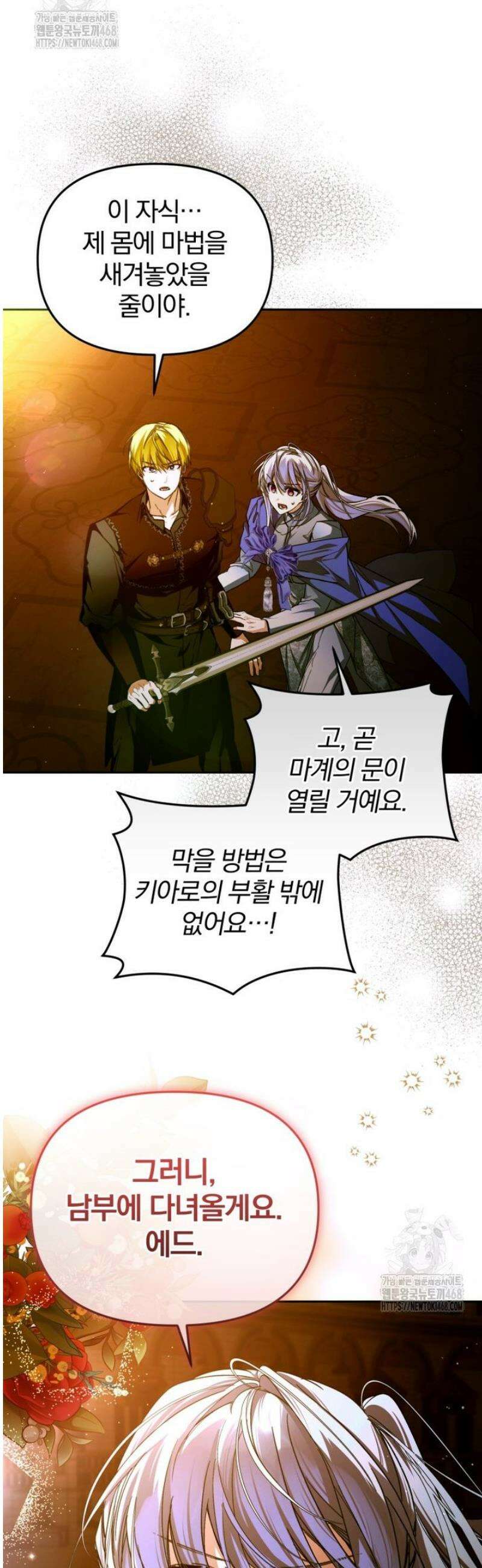 미친 악당의 품으로 떨어졌다 80화 22