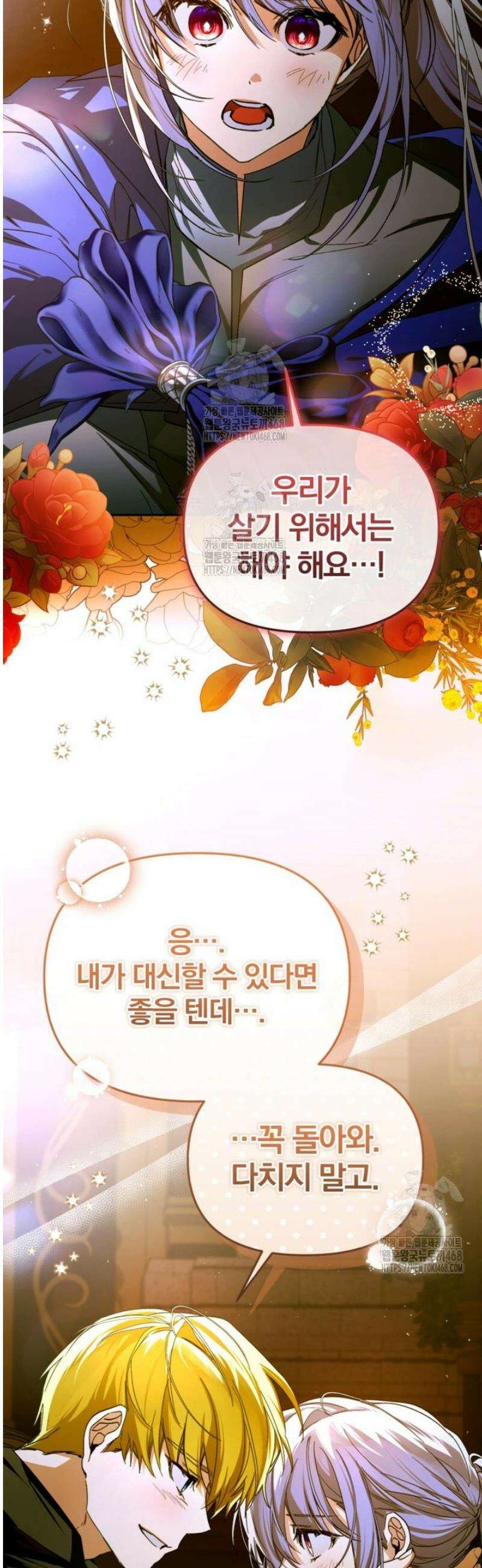 미친 악당의 품으로 떨어졌다 80화 23