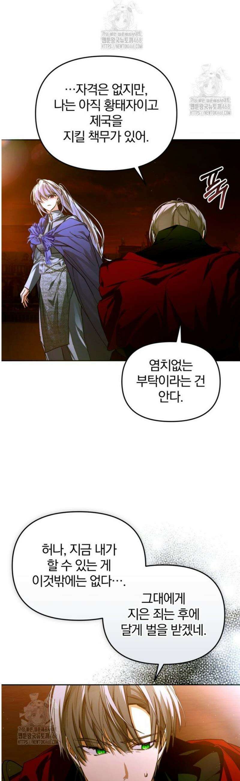 미친 악당의 품으로 떨어졌다 80화 25