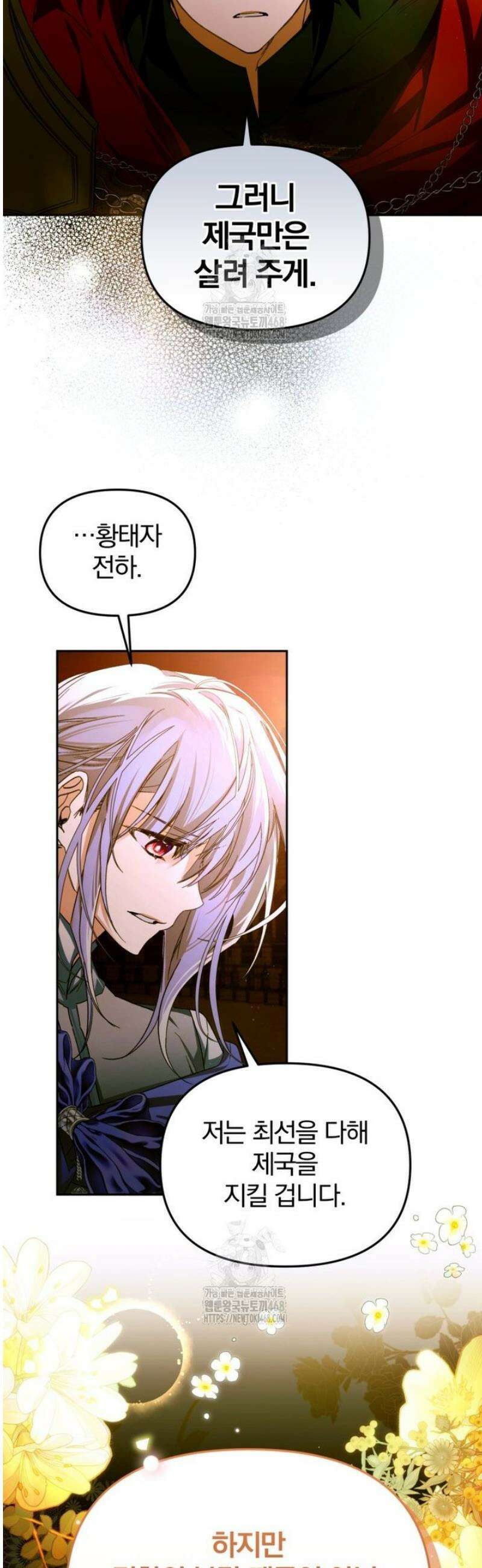 미친 악당의 품으로 떨어졌다 80화 26