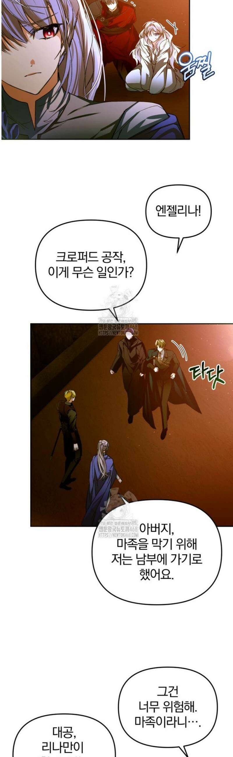 미친 악당의 품으로 떨어졌다 80화 28