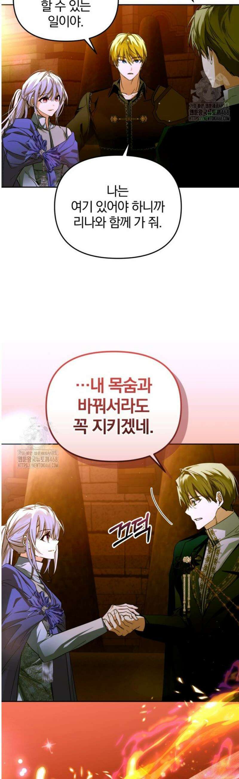 미친 악당의 품으로 떨어졌다 80화 29