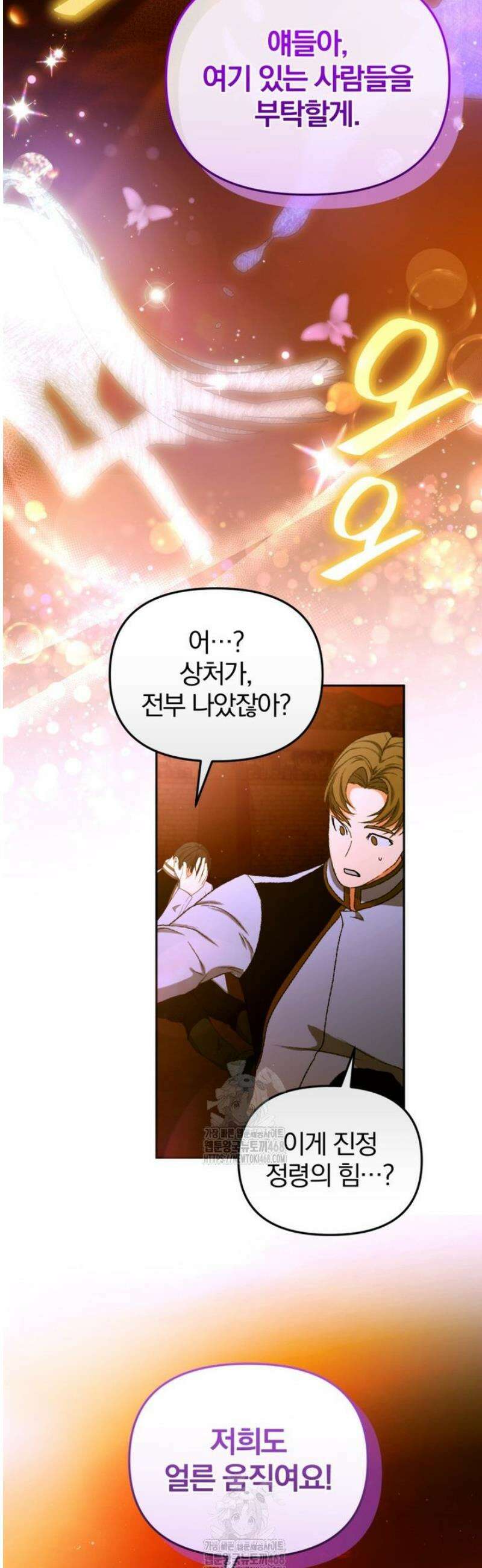 미친 악당의 품으로 떨어졌다 80화 31