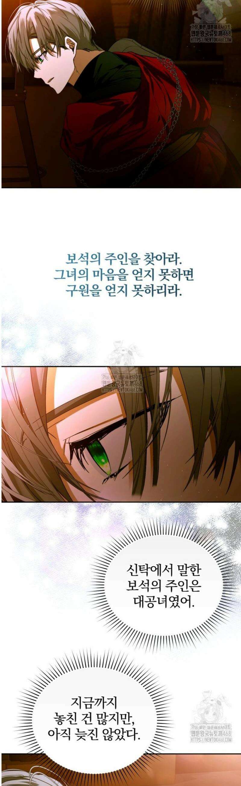 미친 악당의 품으로 떨어졌다 80화 34