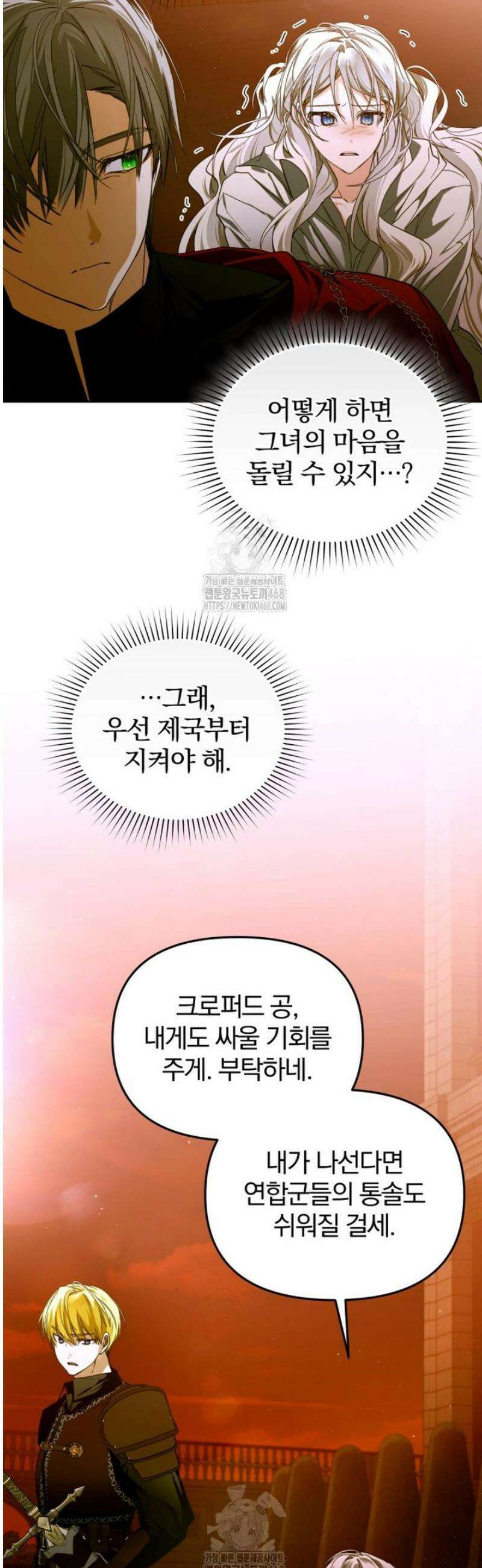미친 악당의 품으로 떨어졌다 80화 35