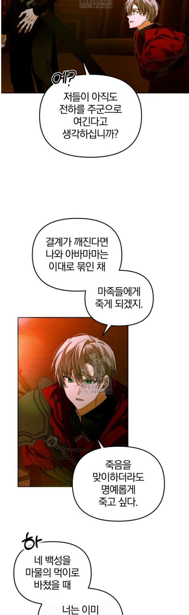 미친 악당의 품으로 떨어졌다 80화 36