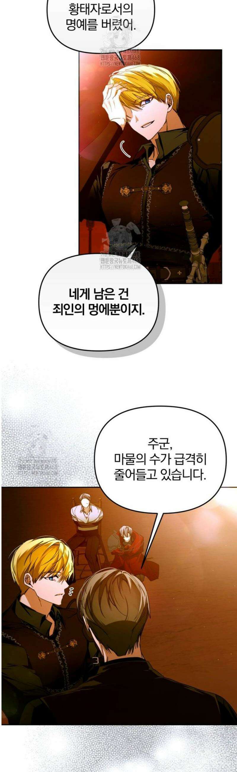 미친 악당의 품으로 떨어졌다 80화 37