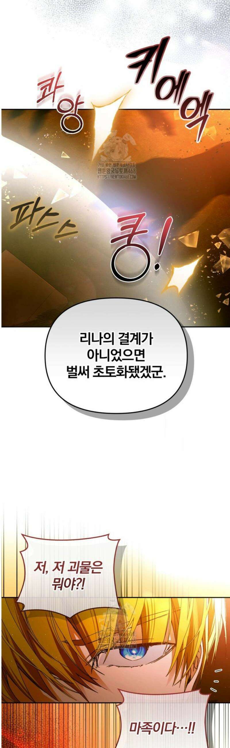 미친 악당의 품으로 떨어졌다 80화 38