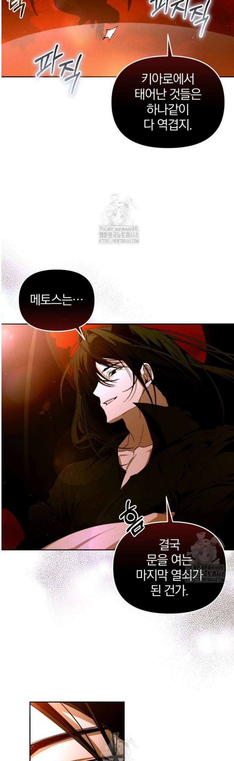 미친 악당의 품으로 떨어졌다 80화 43