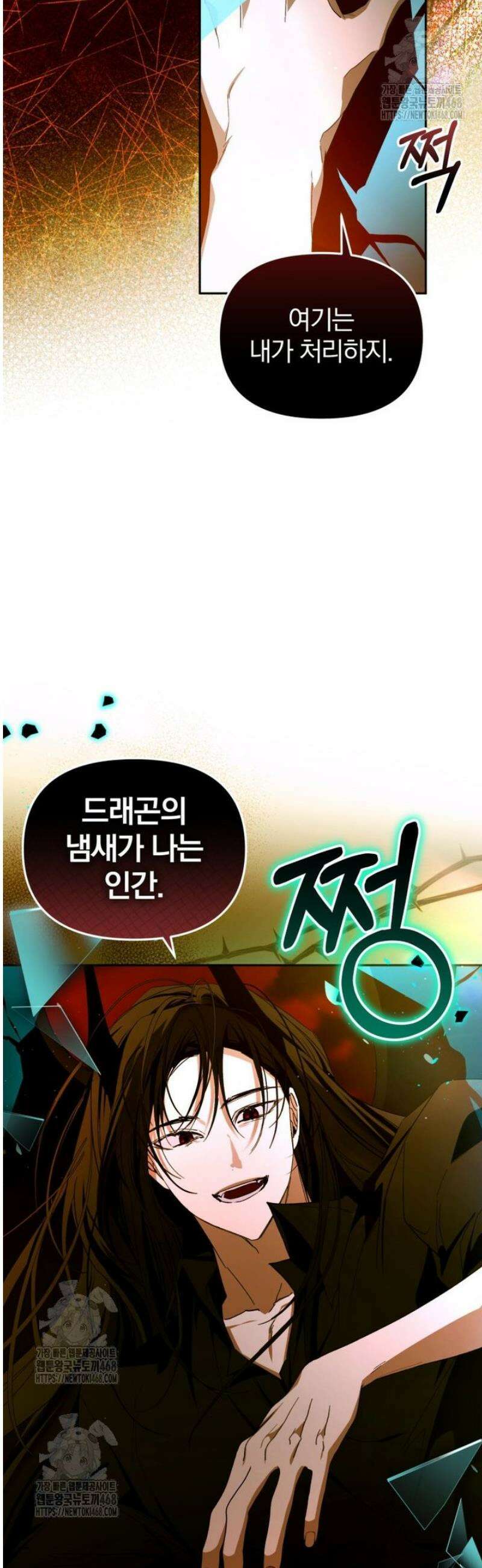 미친 악당의 품으로 떨어졌다 80화 46