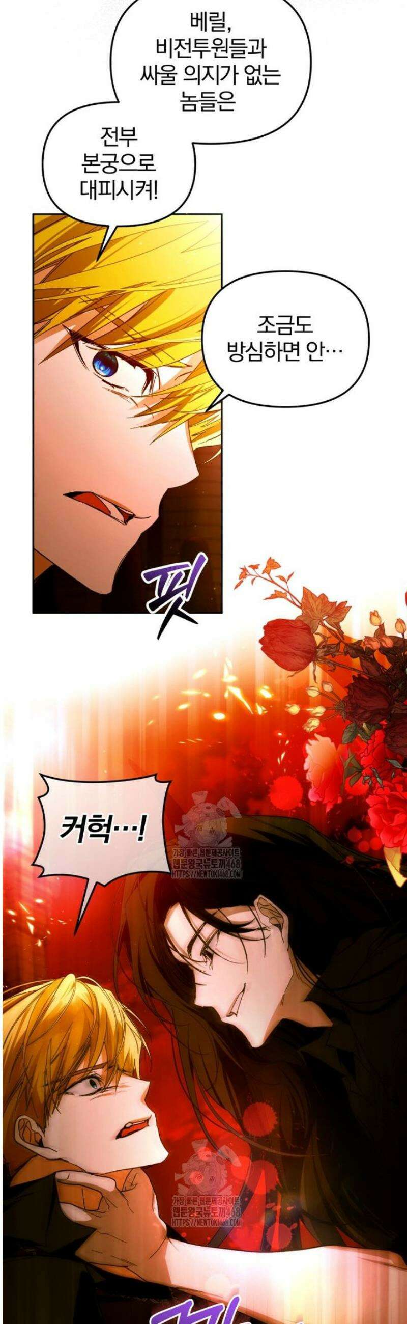 미친 악당의 품으로 떨어졌다 80화 48