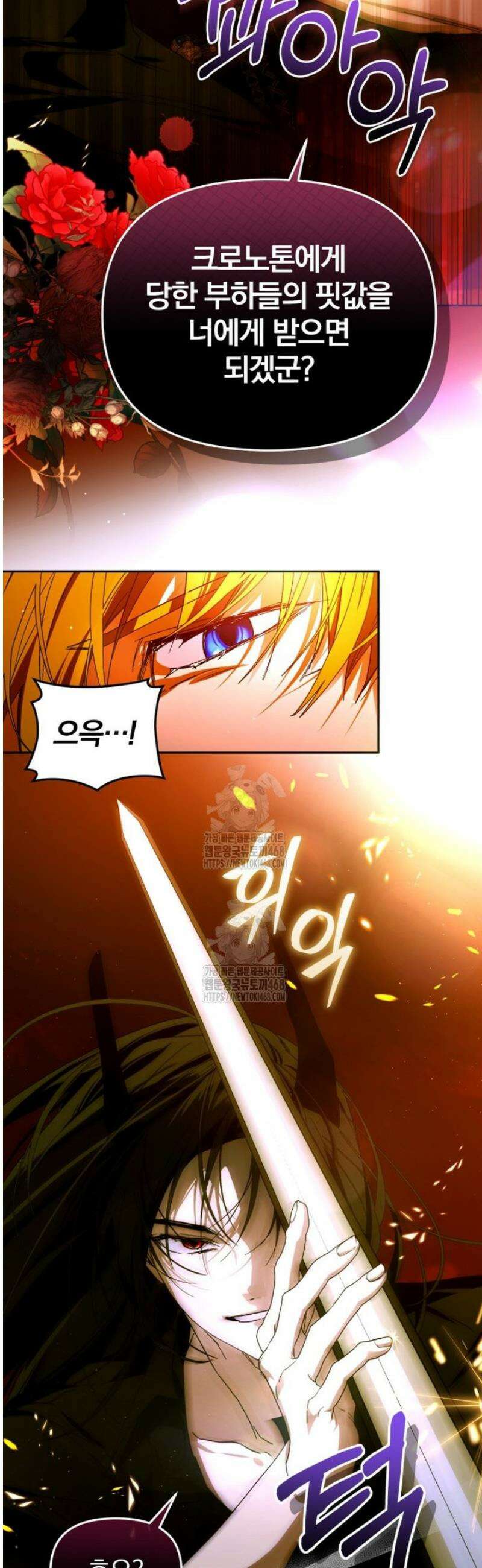 미친 악당의 품으로 떨어졌다 80화 49
