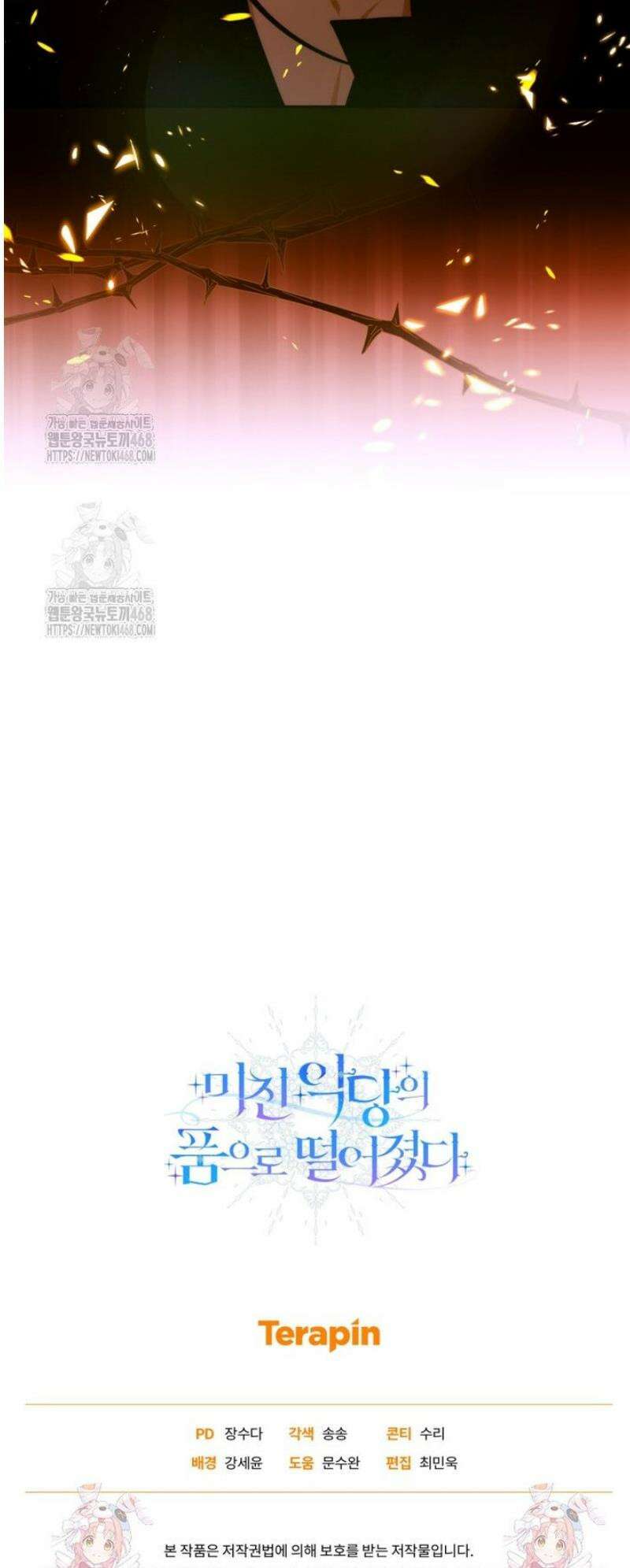 미친 악당의 품으로 떨어졌다 80화 52