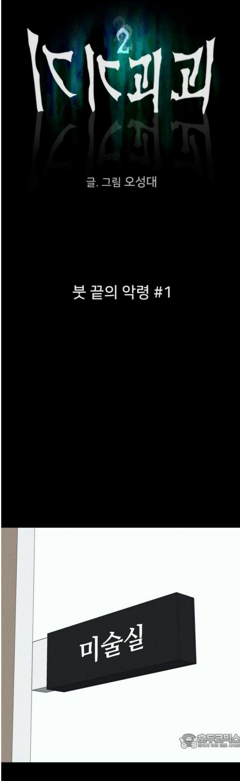 기기괴괴2 붓 끝의 악령 ＃1 4