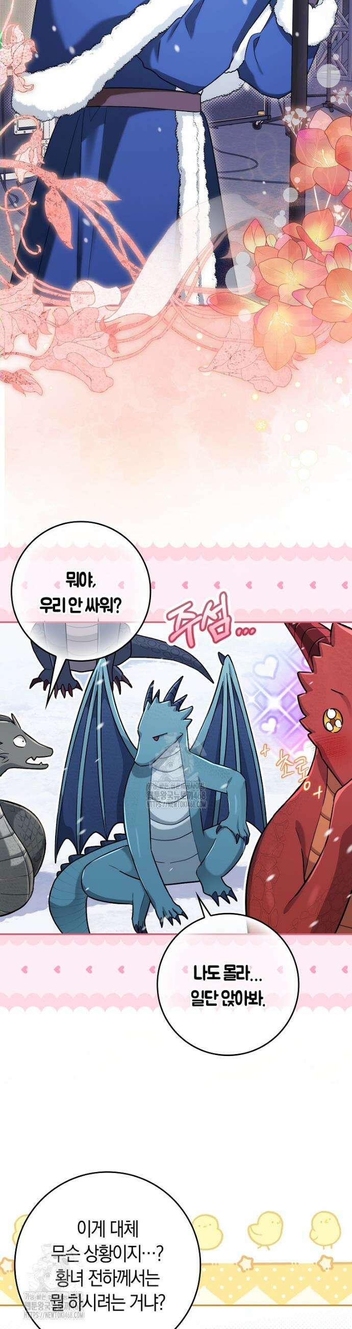 상태창에서 시한부가 빗발친다 63화 5