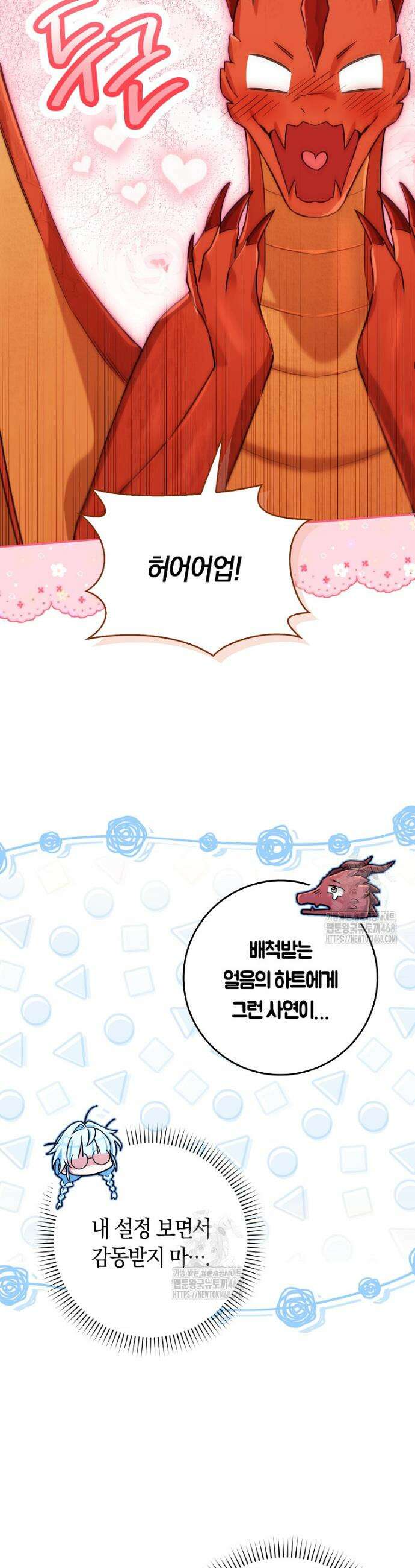 상태창에서 시한부가 빗발친다 63화 10