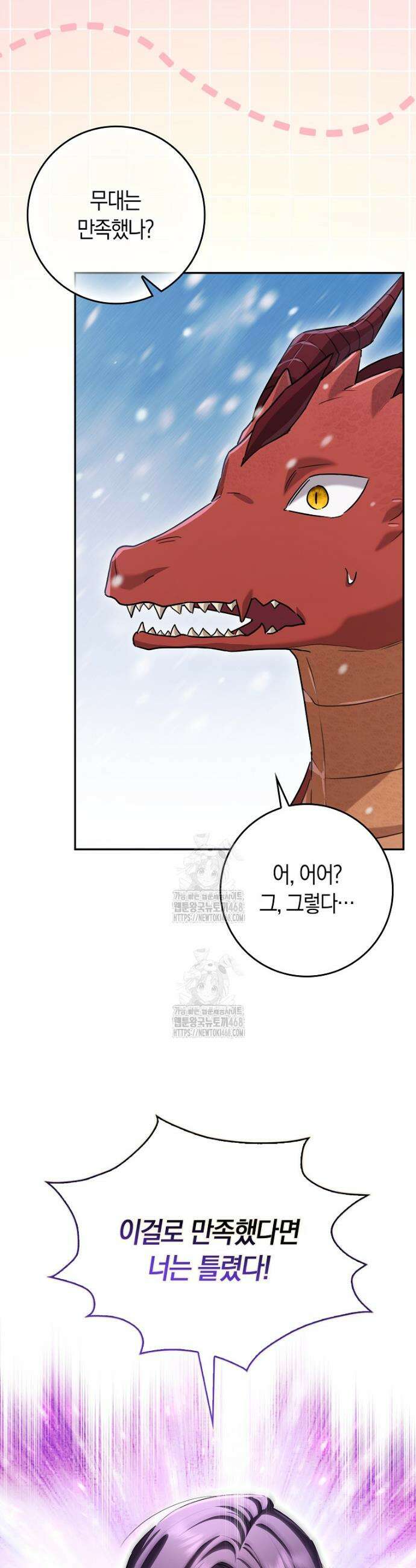 상태창에서 시한부가 빗발친다 63화 20