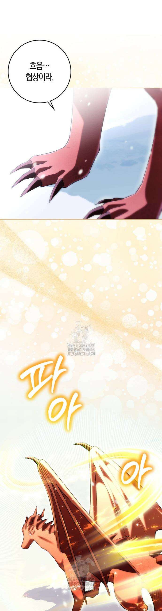 상태창에서 시한부가 빗발친다 63화 25