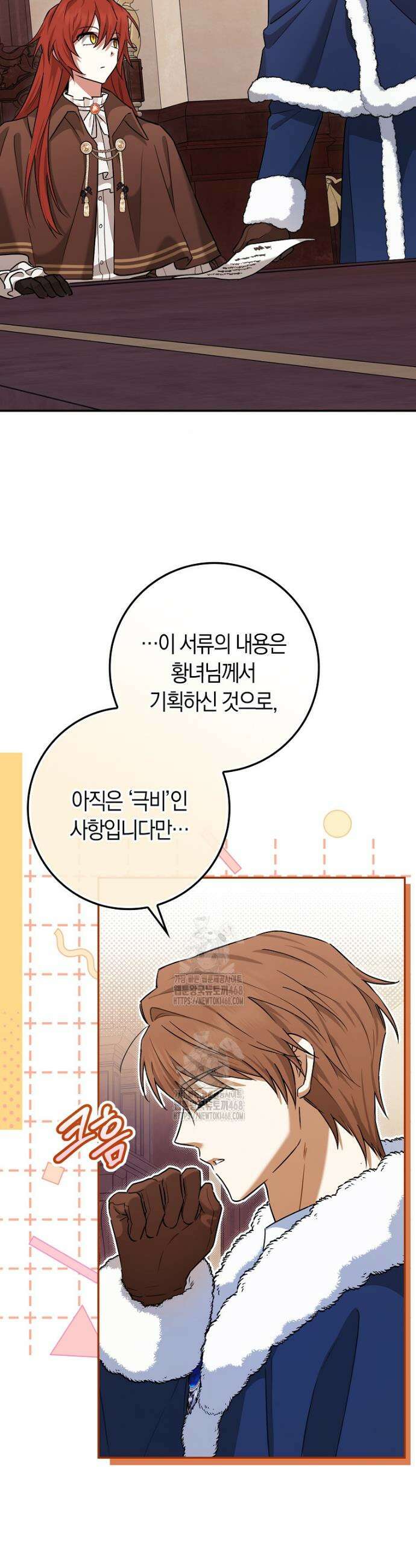 상태창에서 시한부가 빗발친다 63화 38