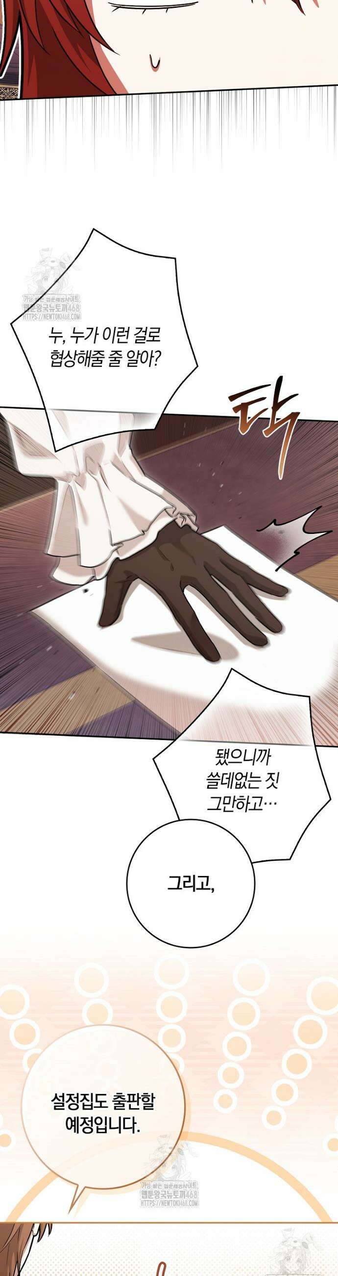 상태창에서 시한부가 빗발친다 63화 40