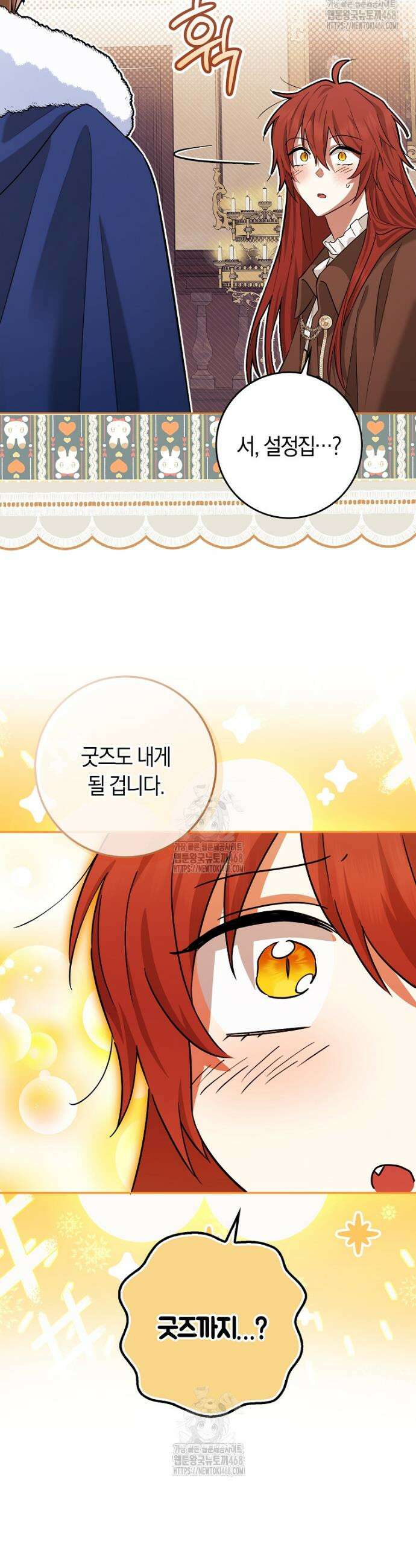 상태창에서 시한부가 빗발친다 63화 41