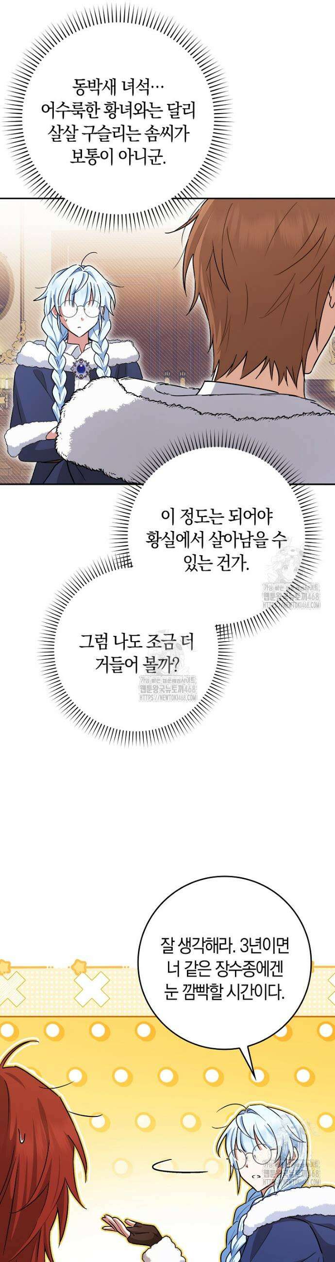 상태창에서 시한부가 빗발친다 63화 42
