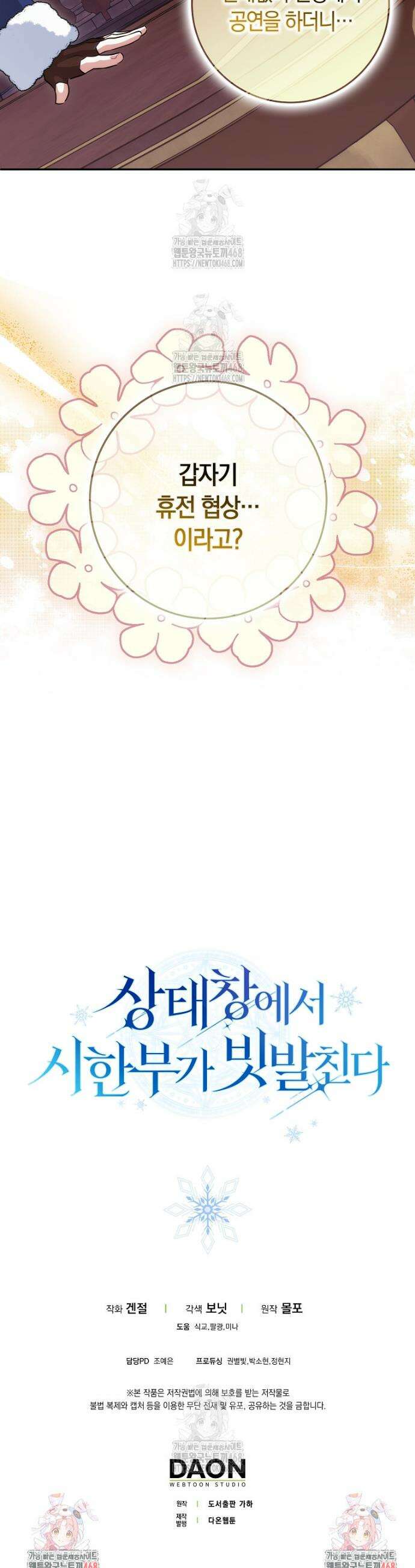 상태창에서 시한부가 빗발친다 63화 45