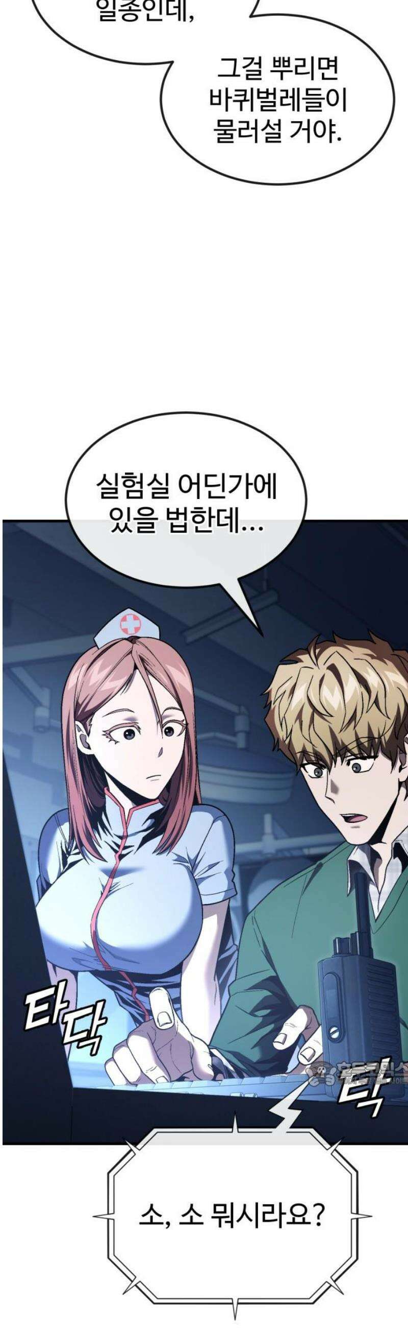 러스트 41화 - 너는 내가 뭐로 보여? 2