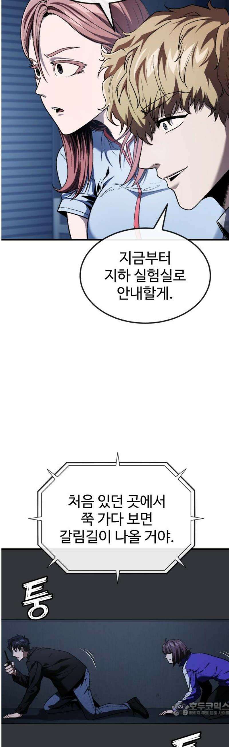러스트 41화 - 너는 내가 뭐로 보여? 4