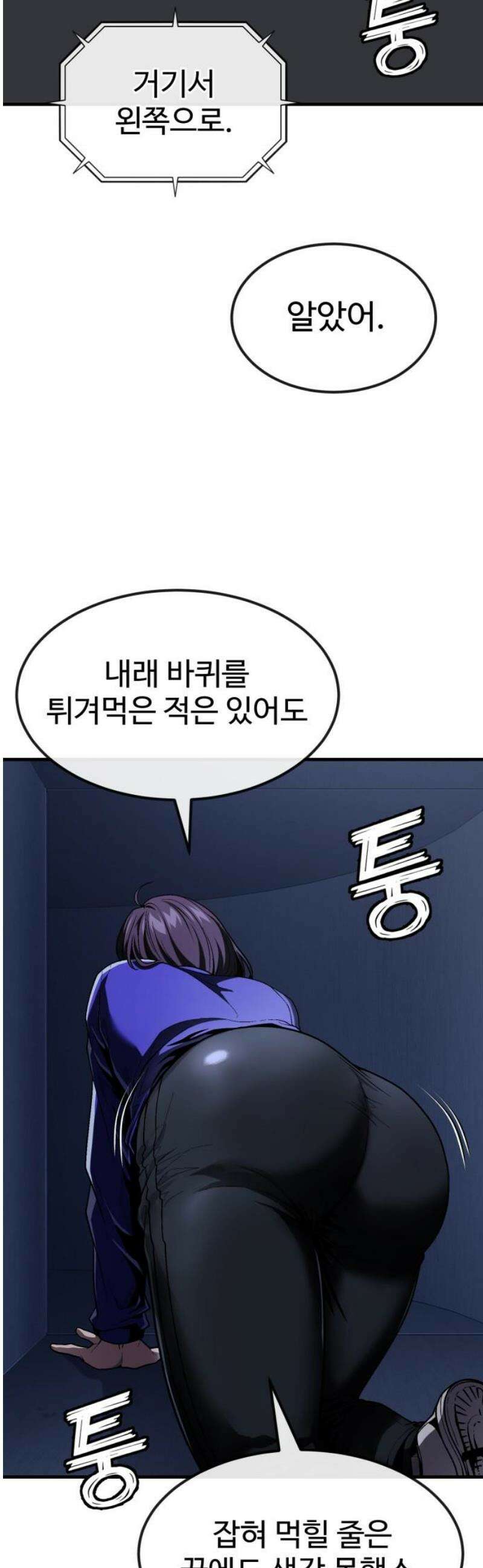 러스트 41화 - 너는 내가 뭐로 보여? 5