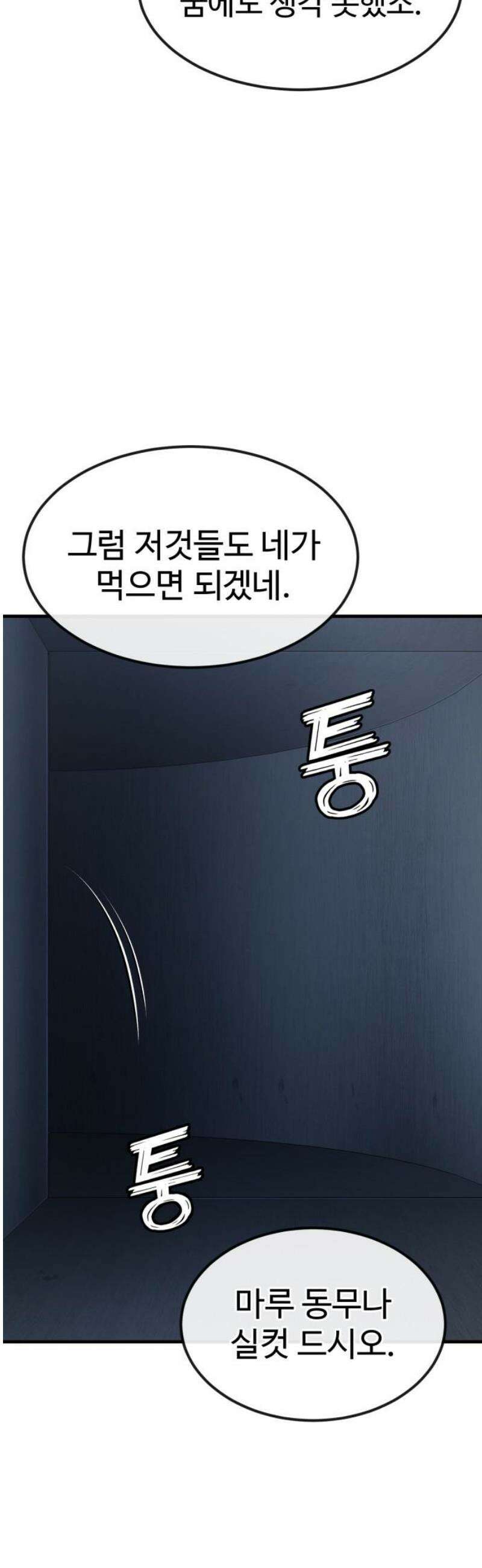 러스트 41화 - 너는 내가 뭐로 보여? 6