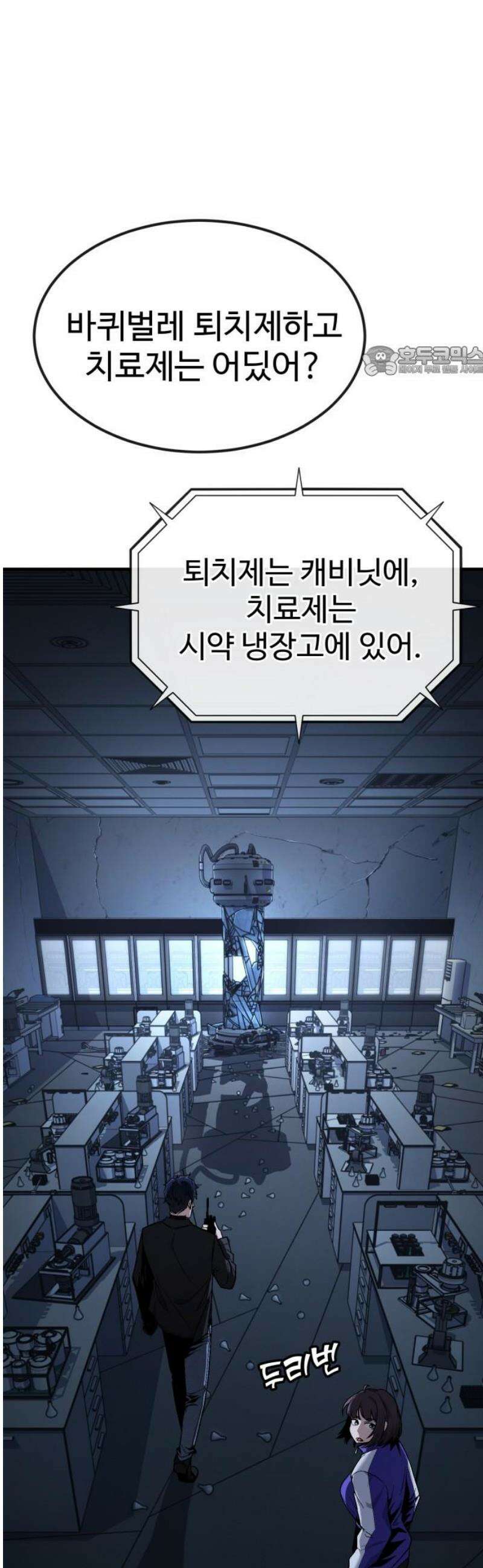 러스트 41화 - 너는 내가 뭐로 보여? 9