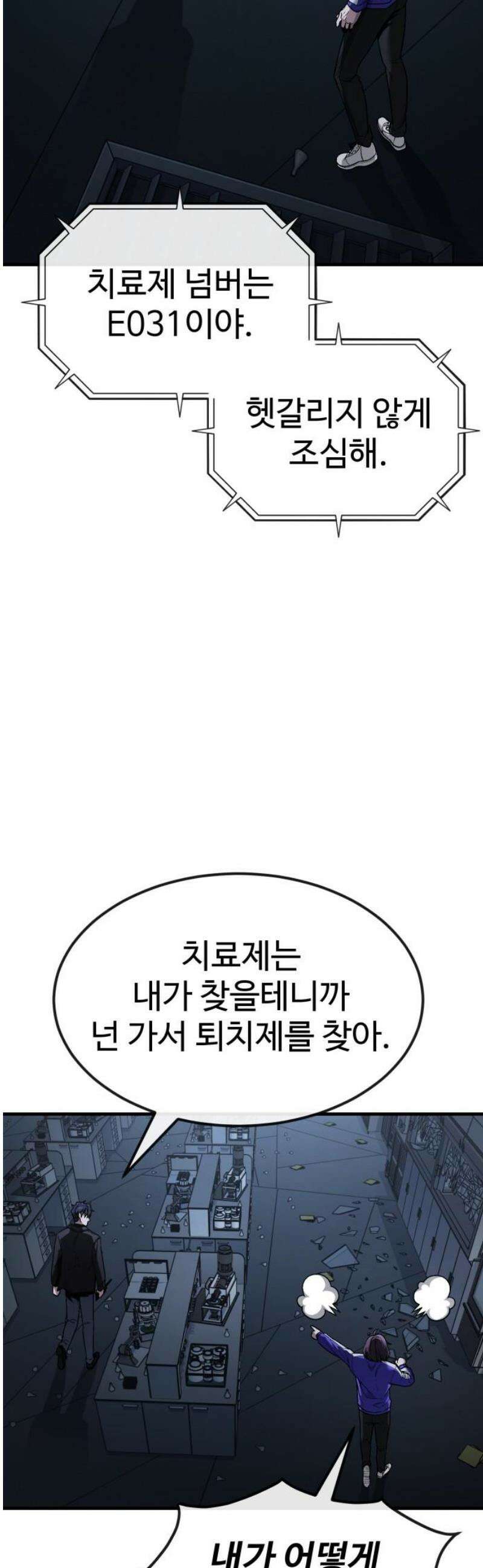 러스트 41화 - 너는 내가 뭐로 보여? 10