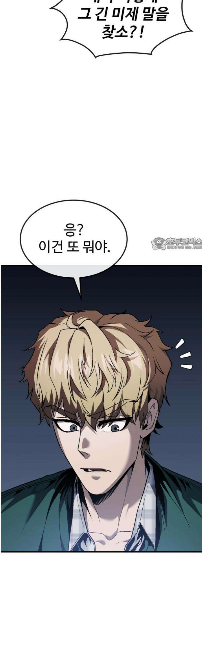 러스트 41화 - 너는 내가 뭐로 보여? 11