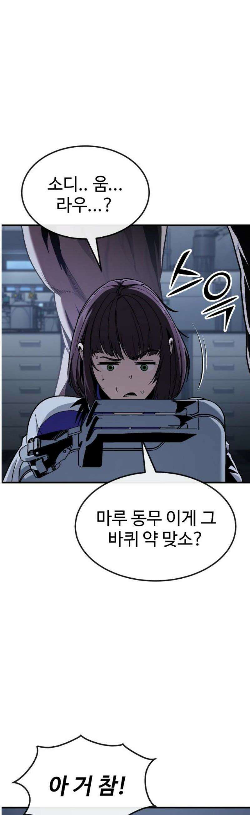 러스트 41화 - 너는 내가 뭐로 보여? 16