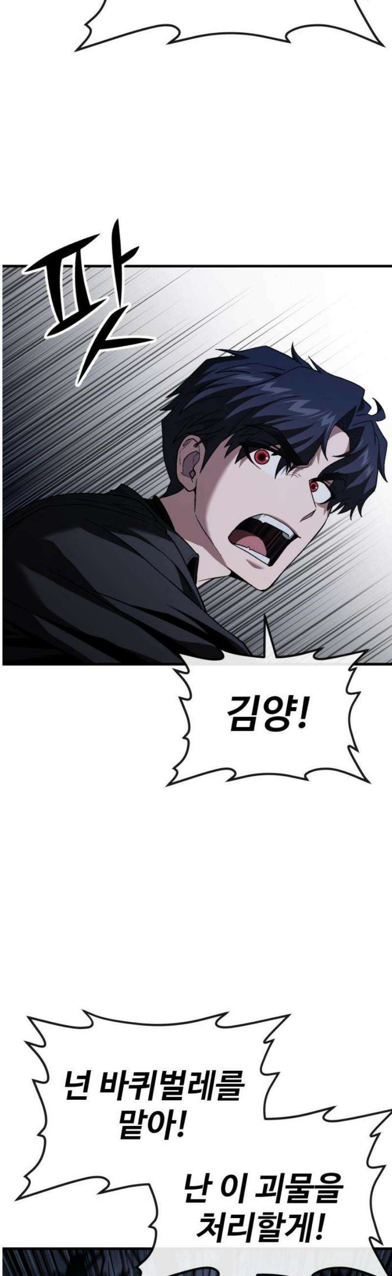 러스트 41화 - 너는 내가 뭐로 보여? 25