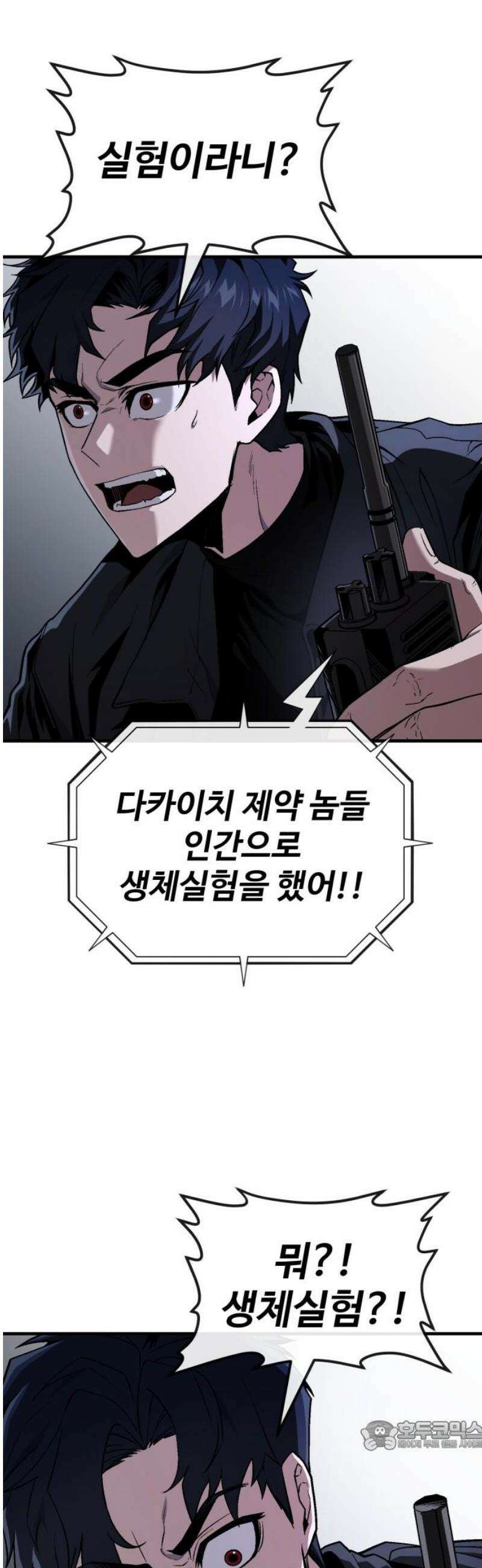 러스트 41화 - 너는 내가 뭐로 보여? 34