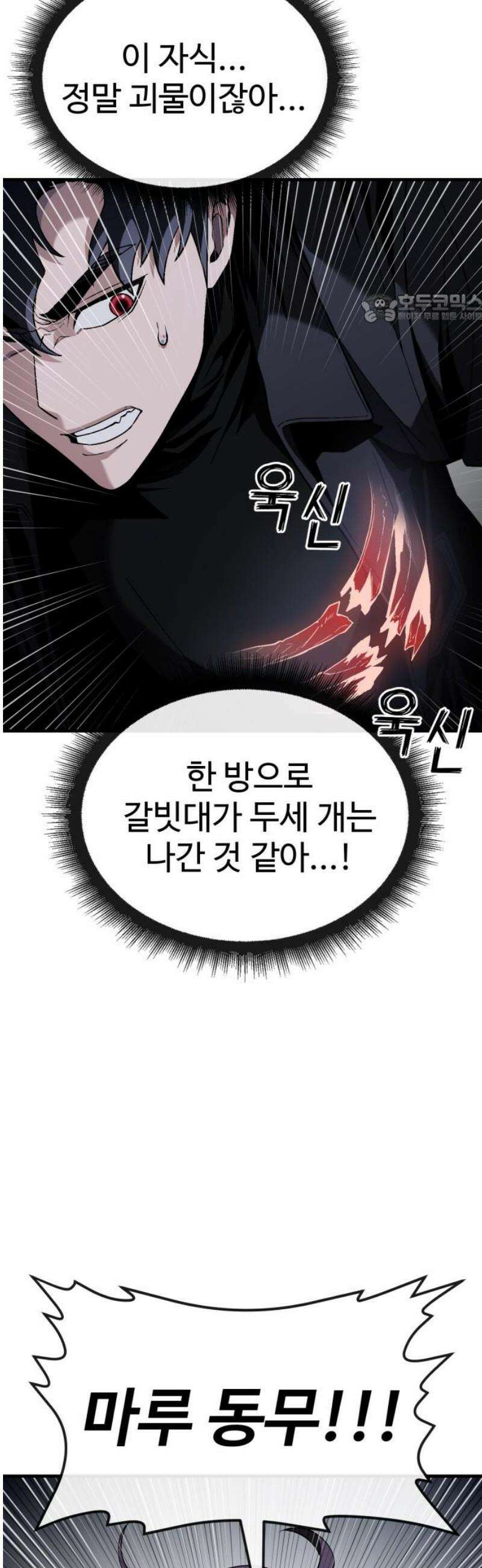 러스트 41화 - 너는 내가 뭐로 보여? 39