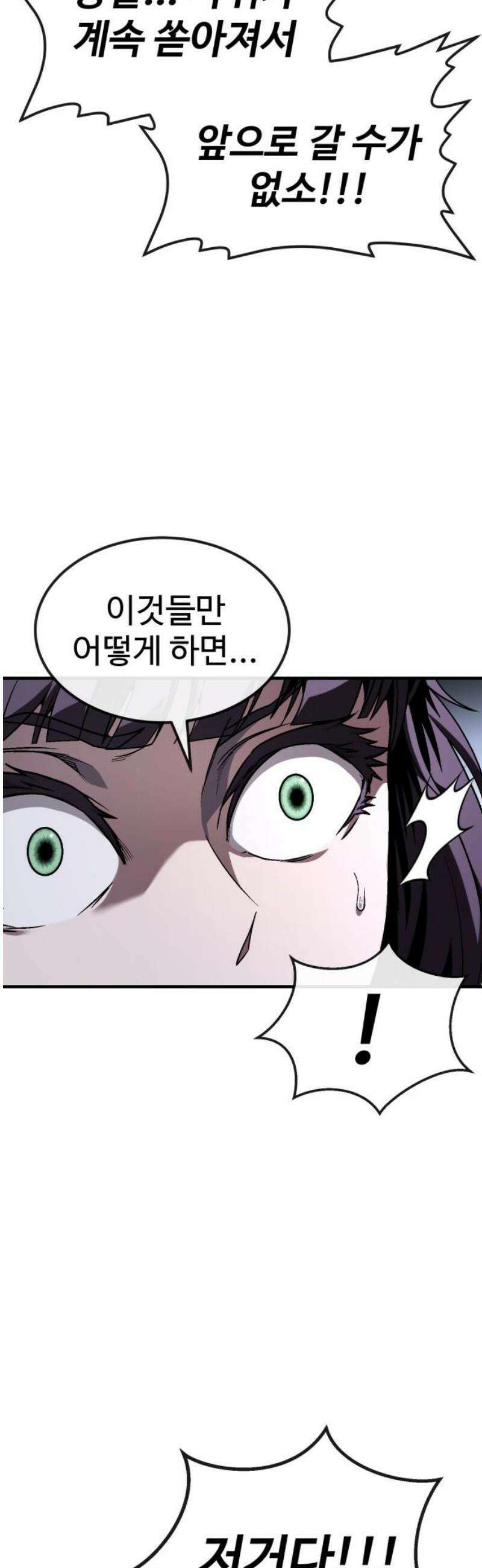 러스트 41화 - 너는 내가 뭐로 보여? 42